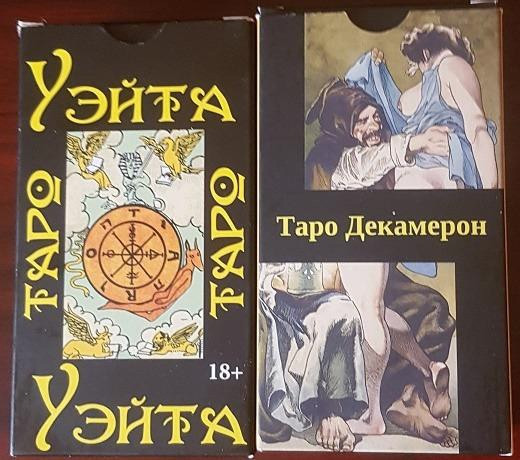 Карты ТАРО. Новые.  - изображение 1