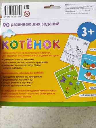 Развивающие карточки 45 шт 