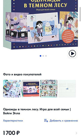 Однажды в тёмном лесу игра  - изображение 2