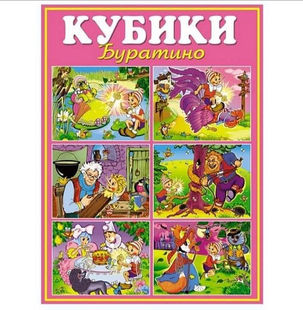 Кубики с картинками  - изображение 2