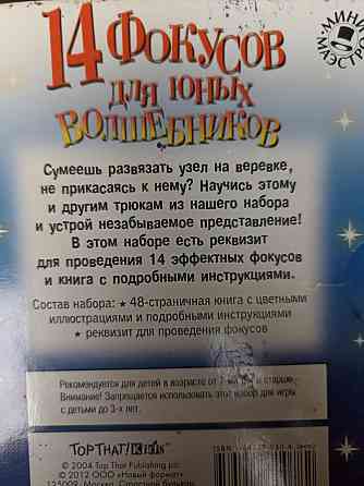 Фокусы набор 