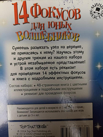 Фокусы набор  - изображение 2