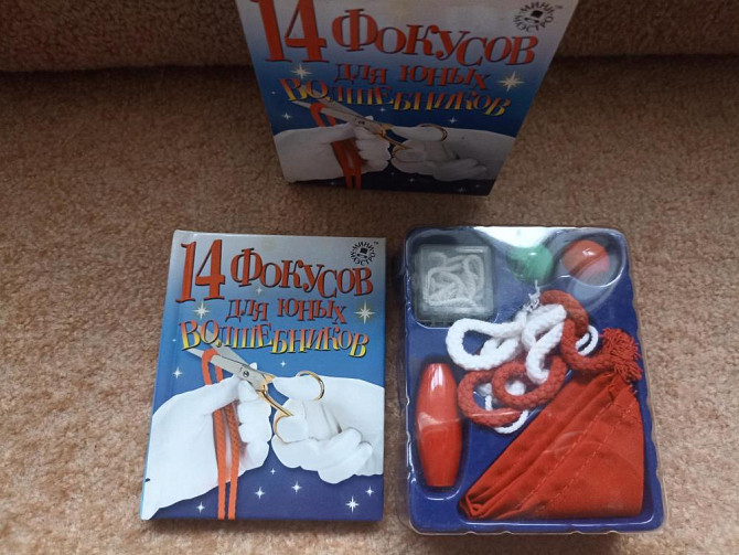 Фокусы набор  - изображение 1