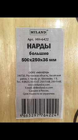 Нарды Новые! 500*250мм  - изображение 1