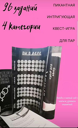 Игра для двоих/Скретч-карта/подарок  - изображение 1