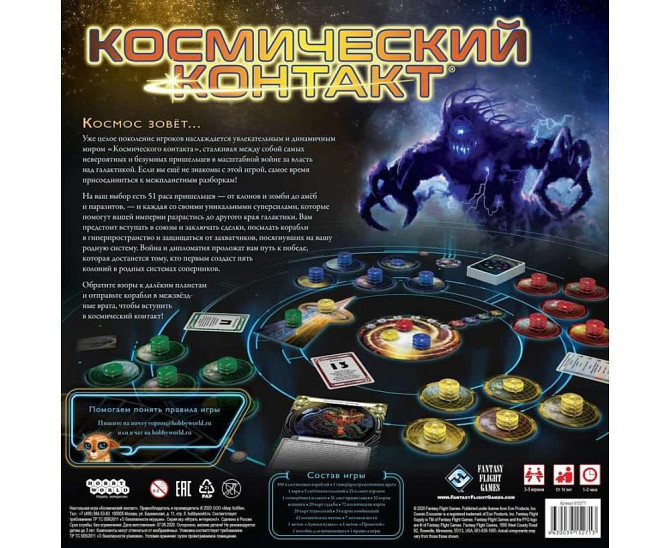 Продам Настольную игру "Космический контакт"  - изображение 2
