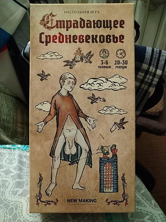 Страдающее средневековье  - изображение 1