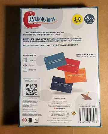 Настольная игра «Языколом» 