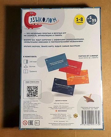 Настольная игра «Языколом»  - изображение 2