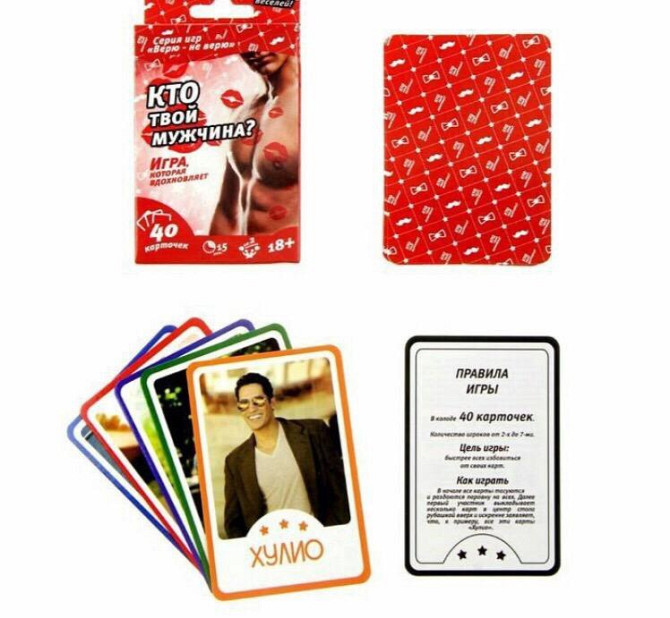 Игра для взрослой компании  - изображение 3