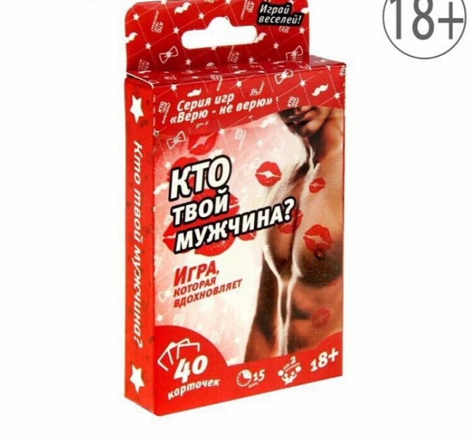 Игра для взрослой компании  - изображение 1