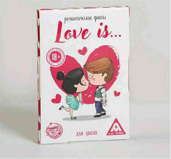 Романтические фанты "Love is..." 