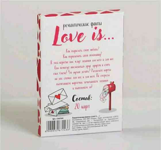 Романтические фанты "Love is..." 