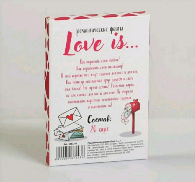 Романтические фанты "Love is..."  - изображение 2