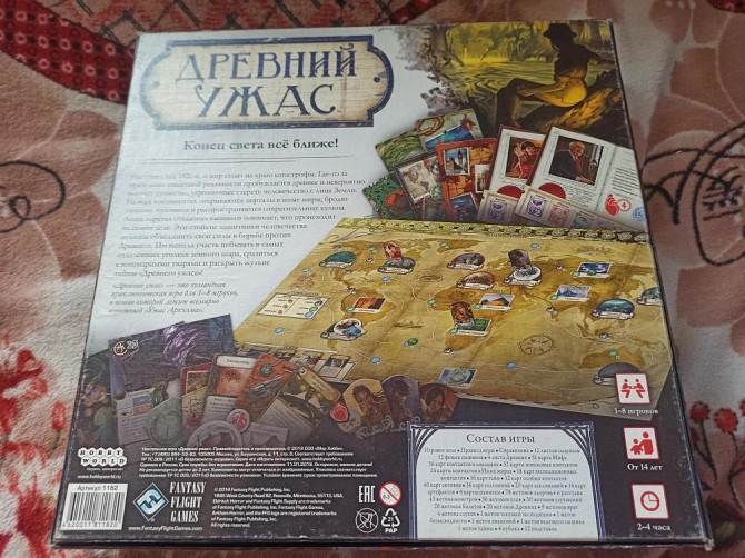 Древний ужас  - изображение 2