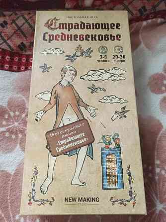 Страдающее средневековье 