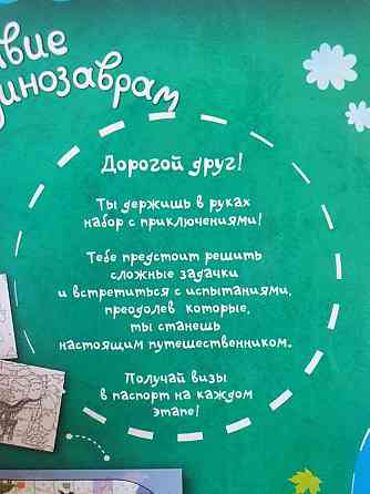 Набор с играми и приключениями 