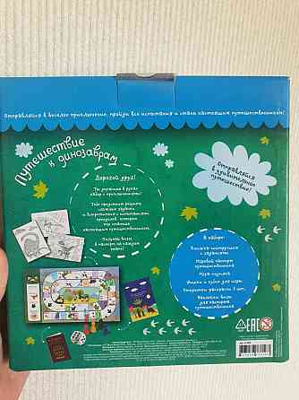 Набор с играми и приключениями 