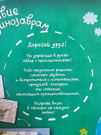 Набор с играми и приключениями  - изображение 2