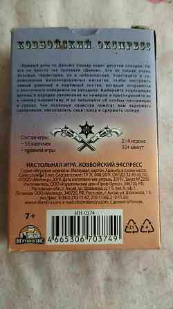Ковбойский экспресс 