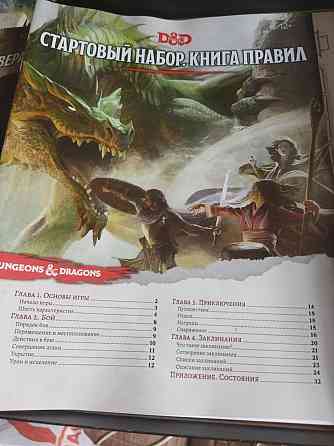 Стартовый набор игра 