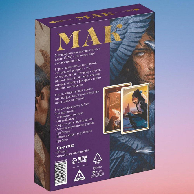 Метафорические ассоциативные карты «Тайны»  - изображение 3