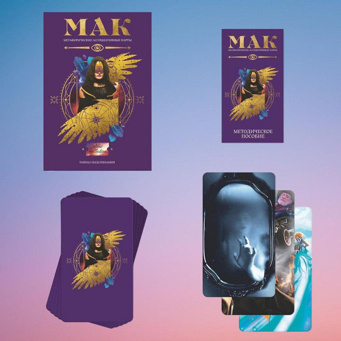 Метафорические ассоциативные карты «Тайны»  - изображение 2