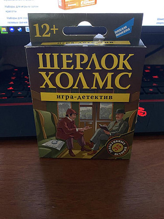Шерлок Холмс. Игра-детектив  - изображение 1