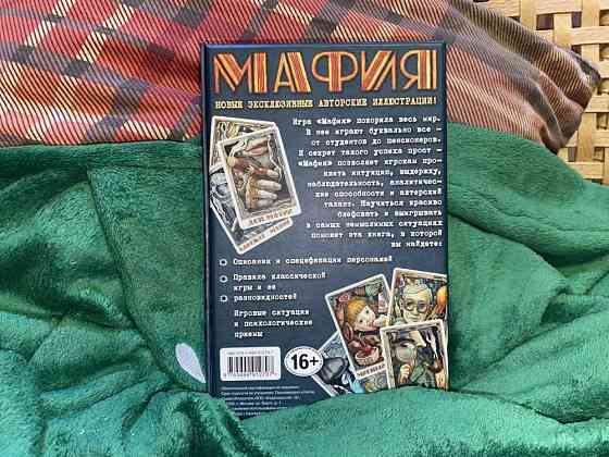 Настольная игра «Мафия» 