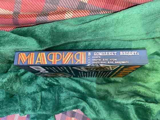 Настольная игра «Мафия» 