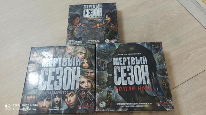 Мёртвый сезон. (Весь комплект)  - изображение 1