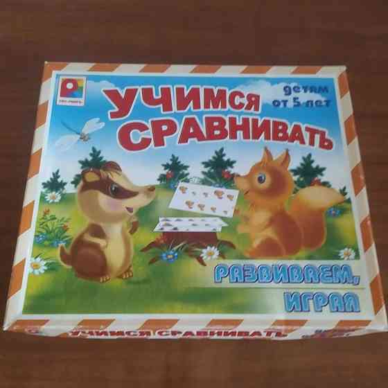Игра "Учимся сравнивать" 