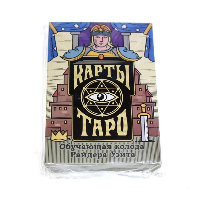 Карты Таро «Колода Райдера Уэйта», 78 карт новый  - изображение 1