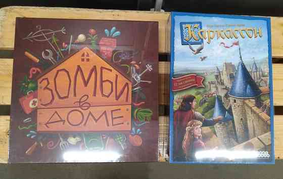 Настольные игры Новые (н-р Каркассон, Зомби в доме 