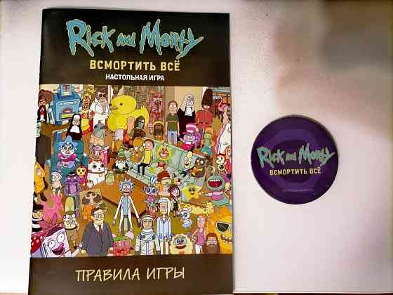 Настольная игра Rick and Morty 