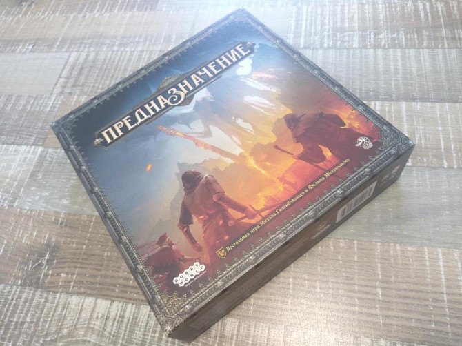 Предназначение Настольная игру  - изображение 4