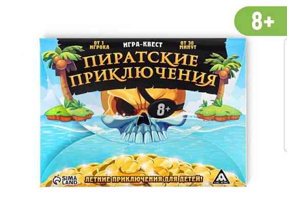 Игра-квест 