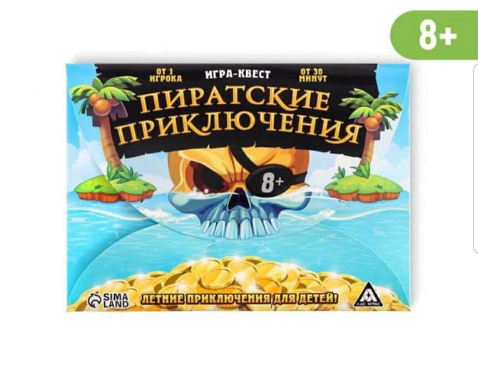 Игра-квест  - изображение 1
