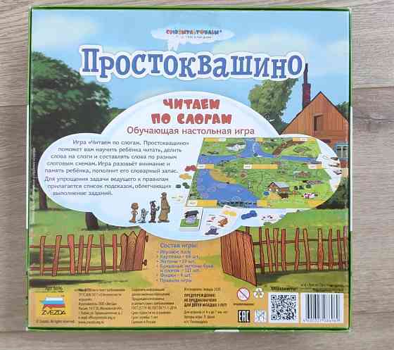 Настольная игра Простоквашино 