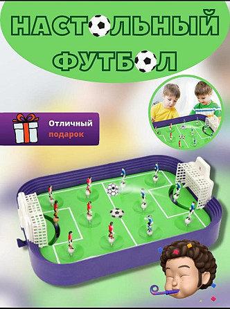 Настольный футбол( подарок на 23 февраля)  - изображение 1