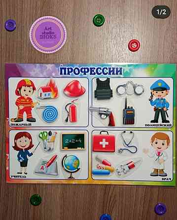 Игра на липучках "Профессии" 