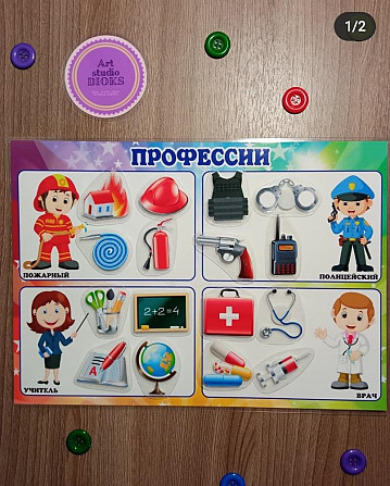 Игра на липучках "Профессии"  - изображение 1