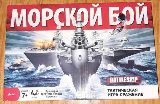 Морской бой 