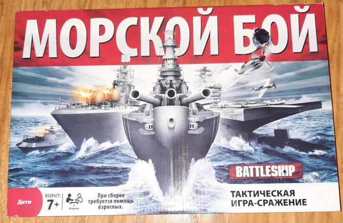 Морской бой  - изображение 1