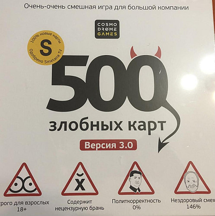 Настольная игра «500 злобных карт»  - изображение 1