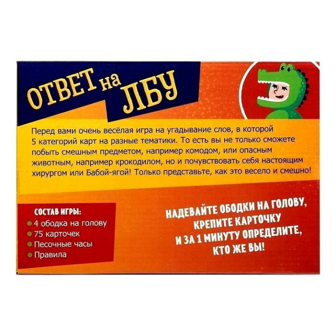 Настольная игра на угадывание слов «Ответ на лбу»  - изображение 3