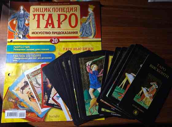 Карты Таро новые 