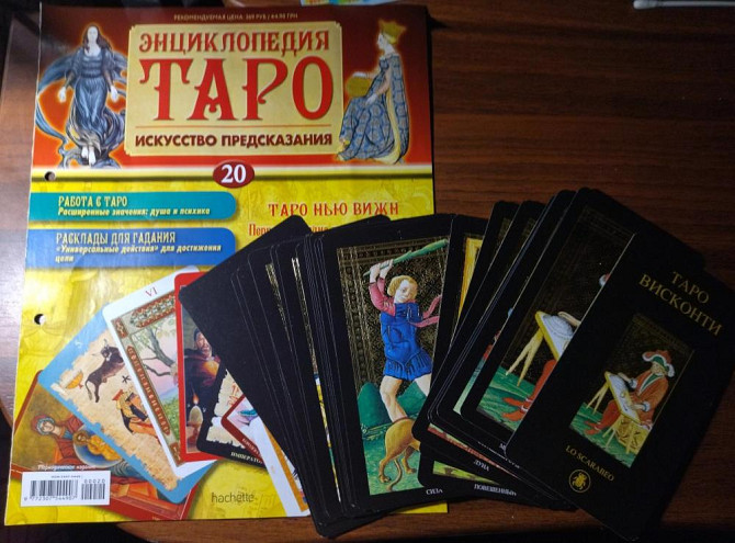 Карты Таро новые  - изображение 2