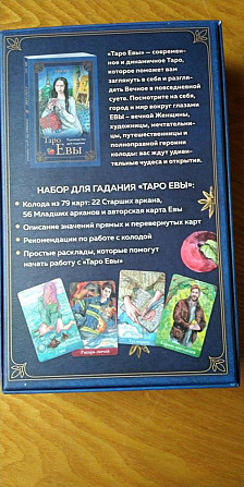 карты Таро, Евы Аус.  - изображение 2