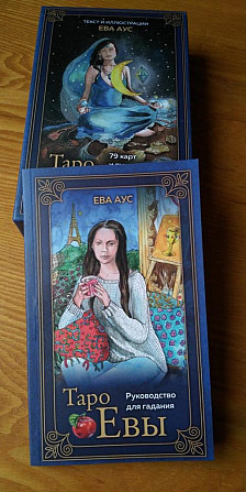 карты Таро, Евы Аус.  - изображение 1